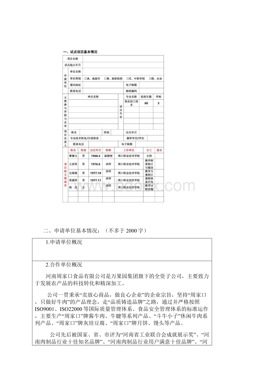 职业教育现代学徒制试点项目申报书.docx_第2页