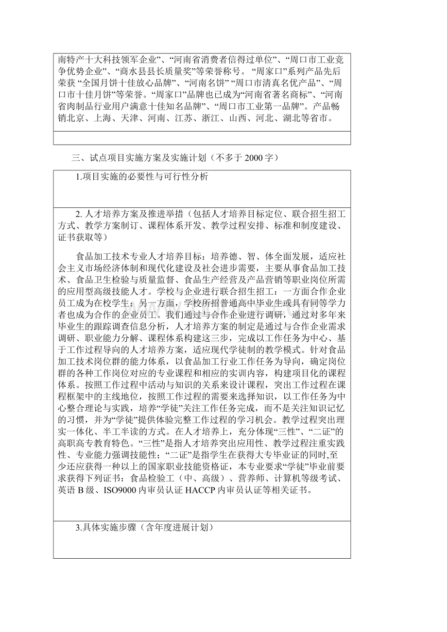 职业教育现代学徒制试点项目申报书.docx_第3页