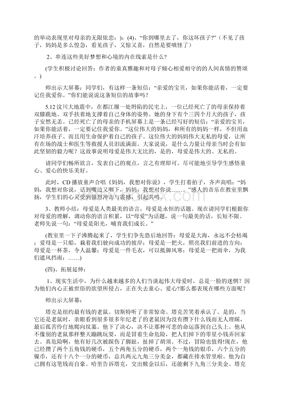 《纸船》教学设计Word格式文档下载.docx_第3页