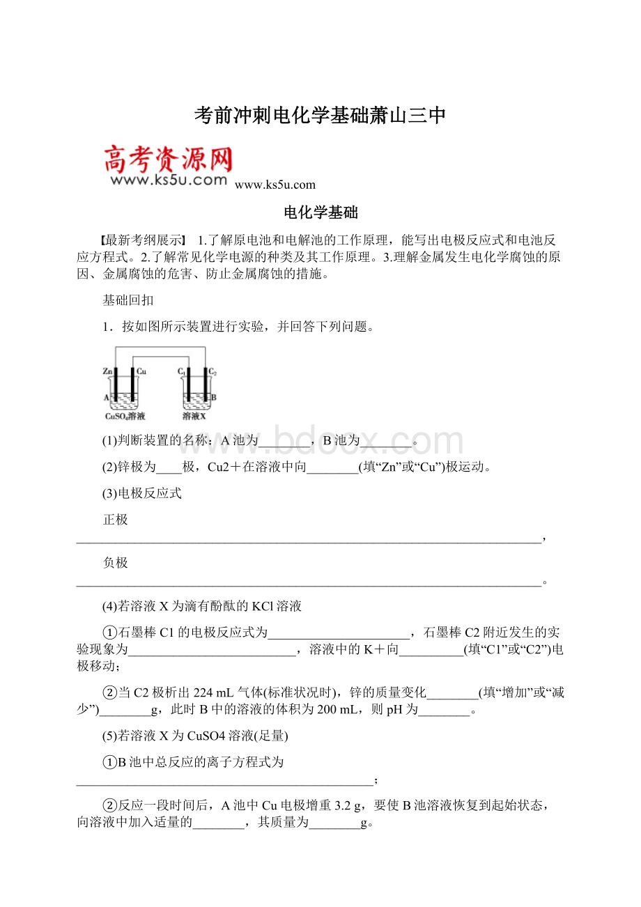 考前冲刺电化学基础萧山三中Word下载.docx_第1页