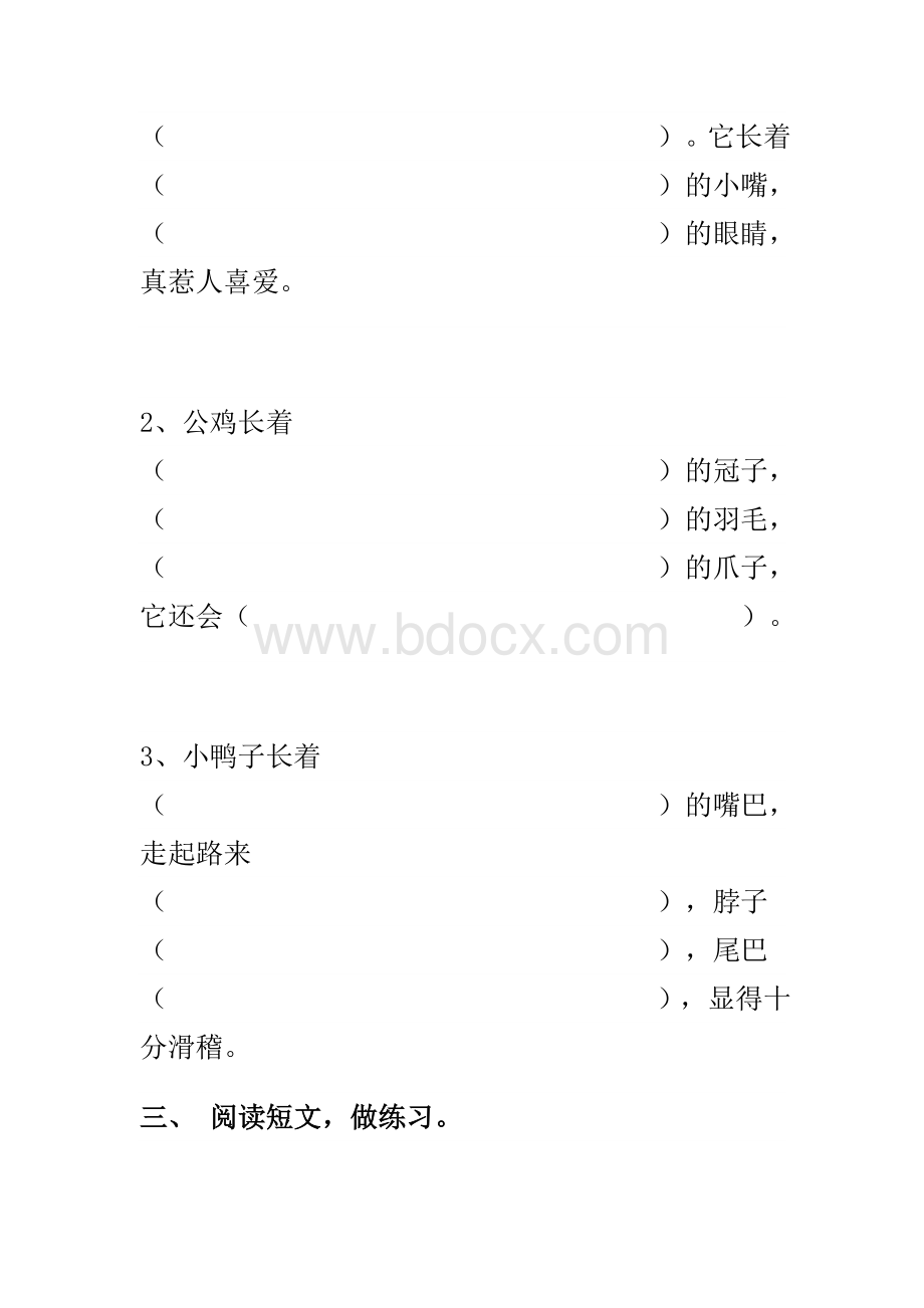 二年级阅读关于小动物文档格式.doc_第2页