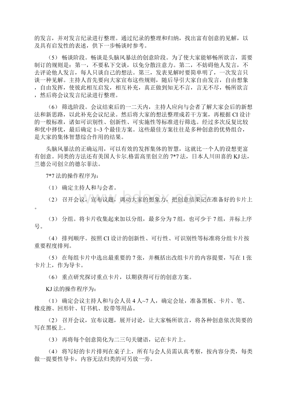 CI的创意与技巧Word格式文档下载.docx_第3页