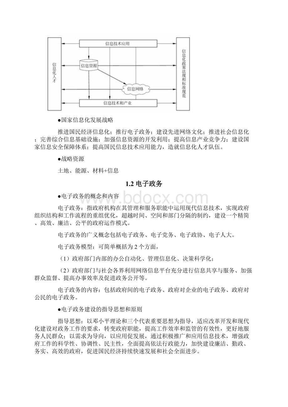 软考系统集成项目管理工程师考试大纲复习知识点.docx_第2页