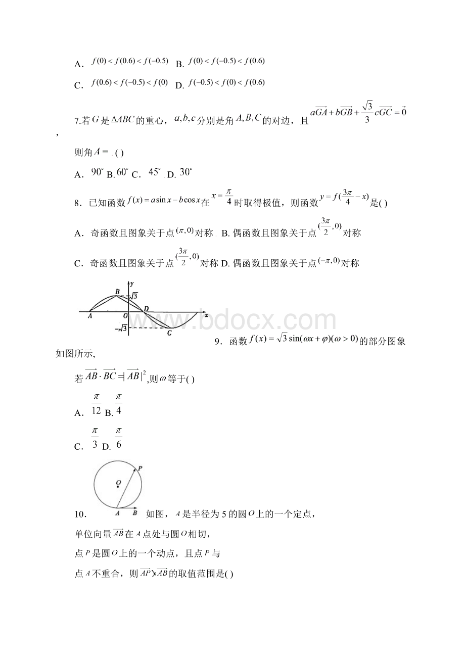 学年最新甘肃省重点高中高三上学期期中模拟联考数学试题及答案精编试题Word格式.docx_第2页