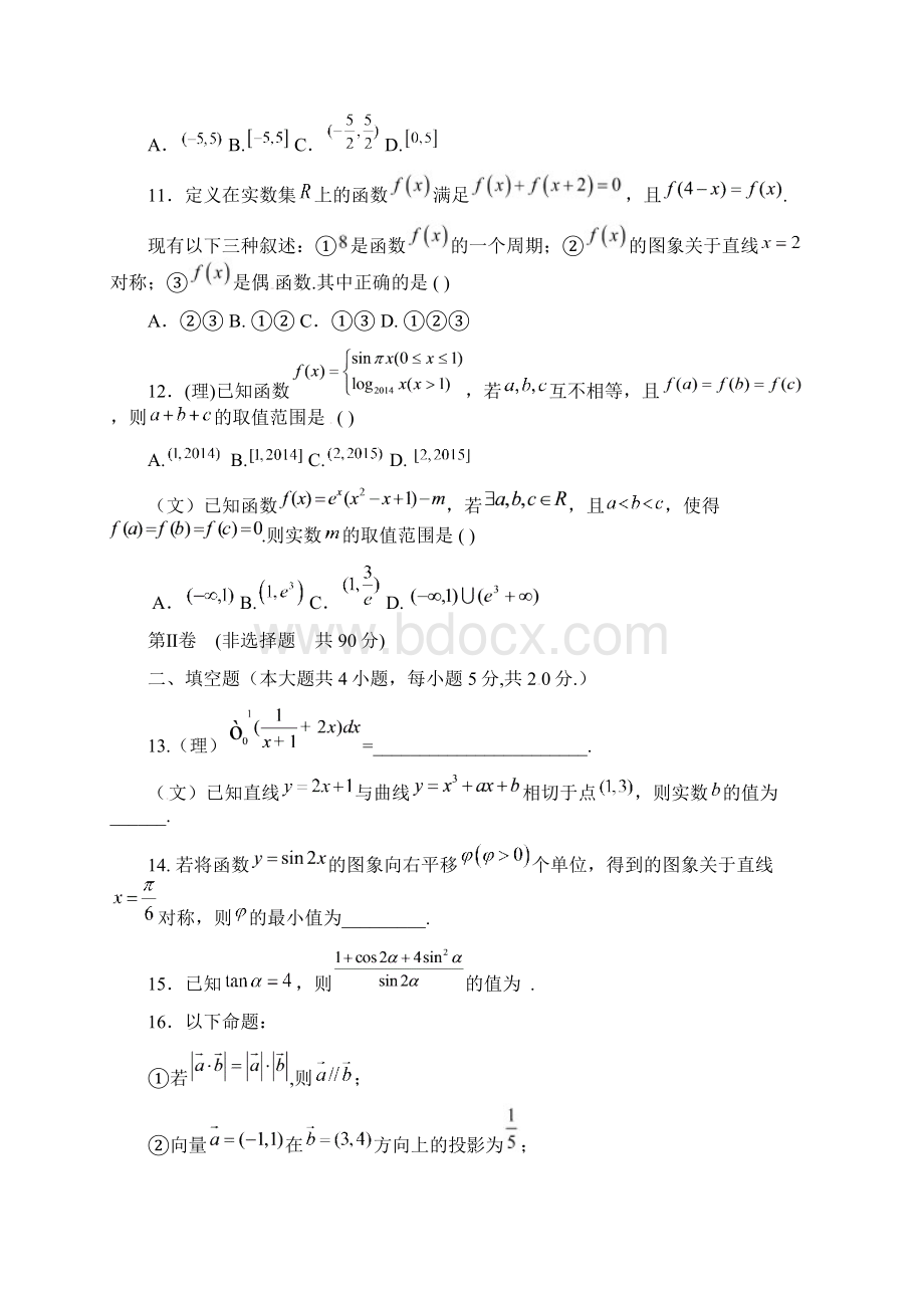 学年最新甘肃省重点高中高三上学期期中模拟联考数学试题及答案精编试题Word格式.docx_第3页