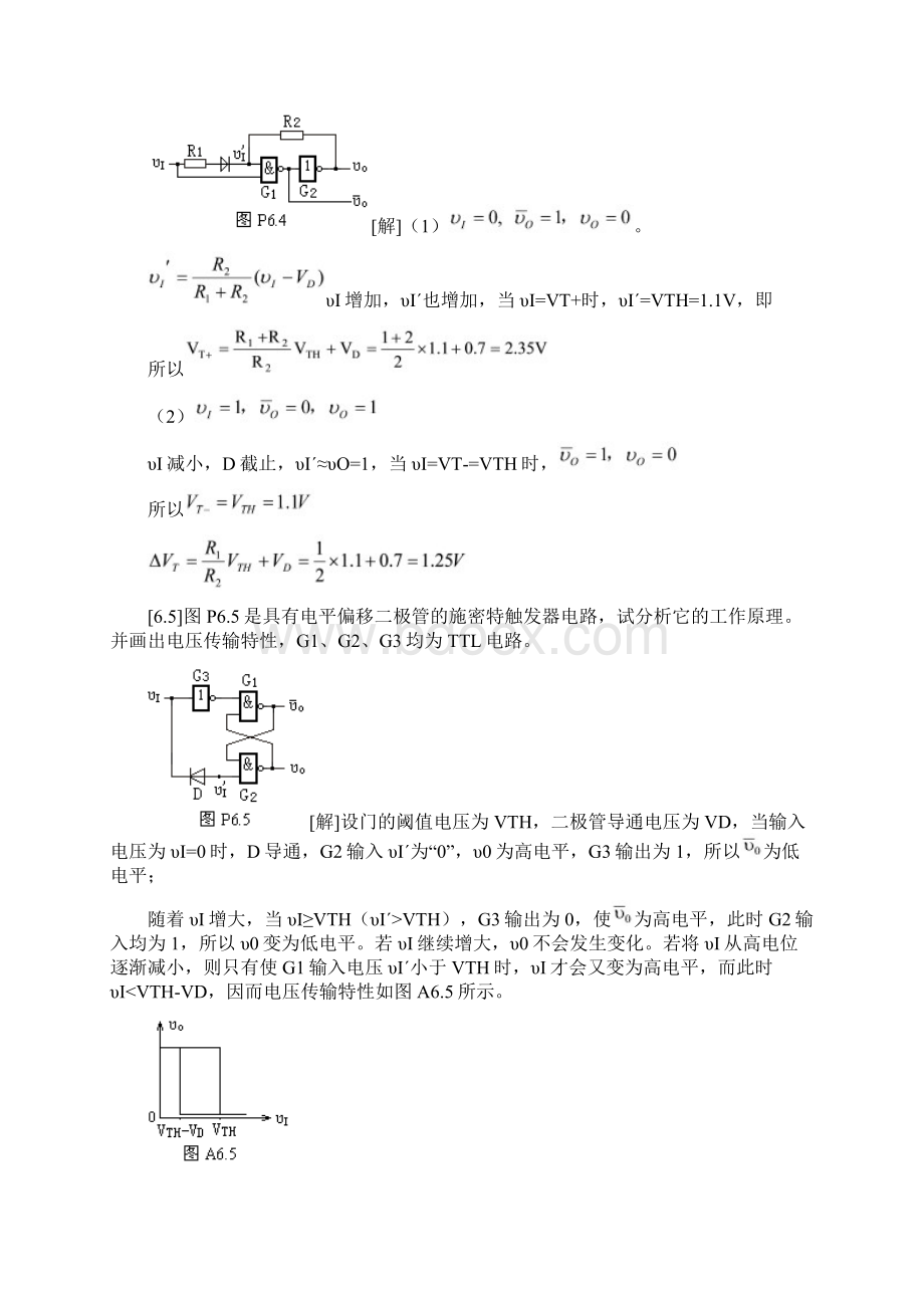 精品脉冲的产生和整形练习题及答案Word格式.docx_第3页