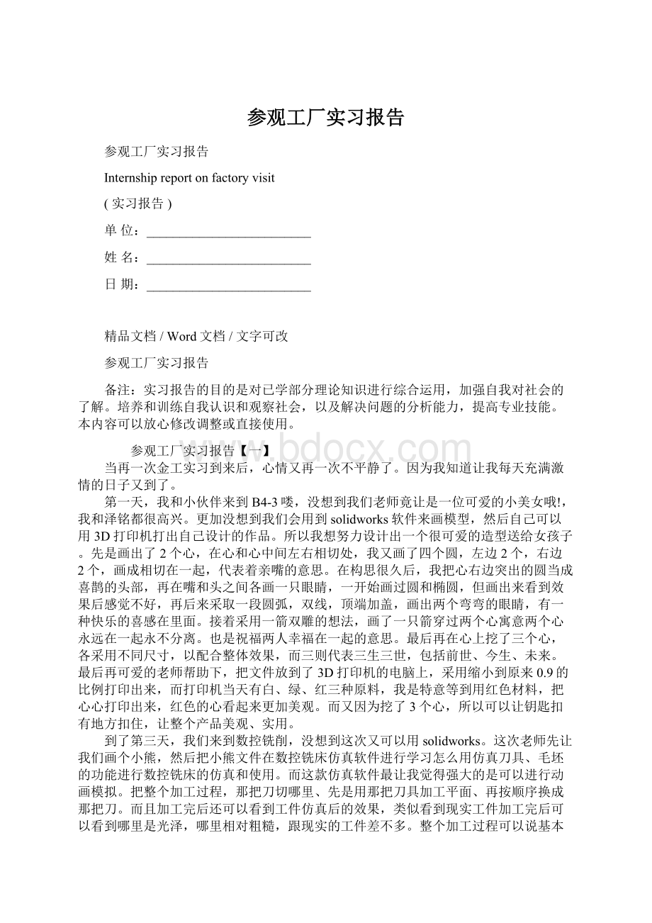 参观工厂实习报告Word下载.docx