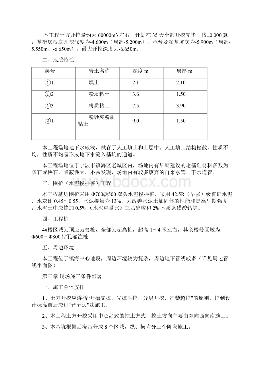 维科南熏别院土方开挖专项施工方案.docx_第3页