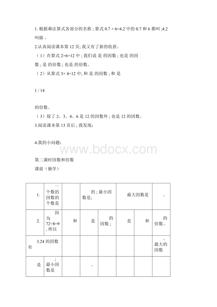 小学数学五年数学下册课前预习单doc.docx_第2页