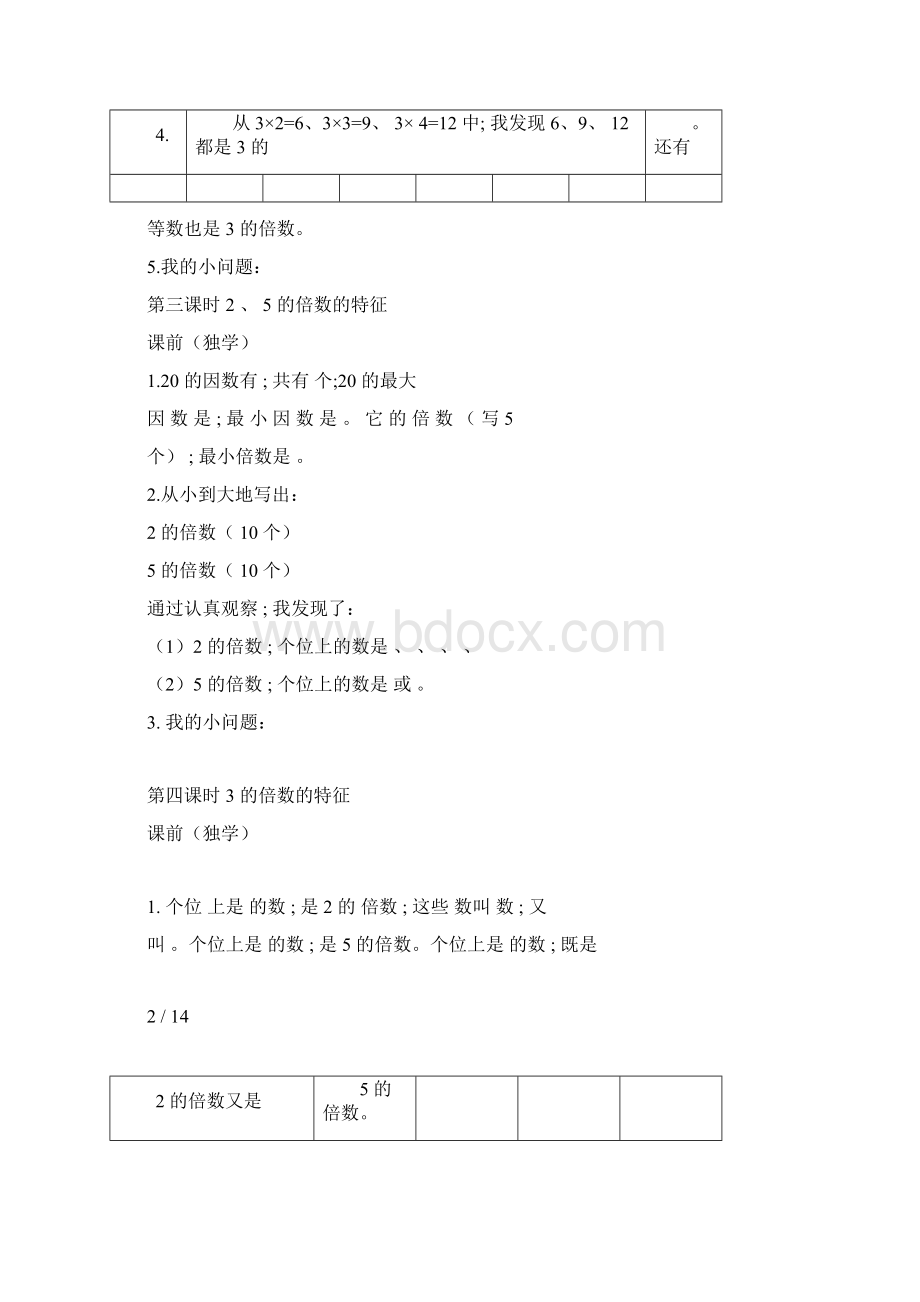 小学数学五年数学下册课前预习单doc.docx_第3页