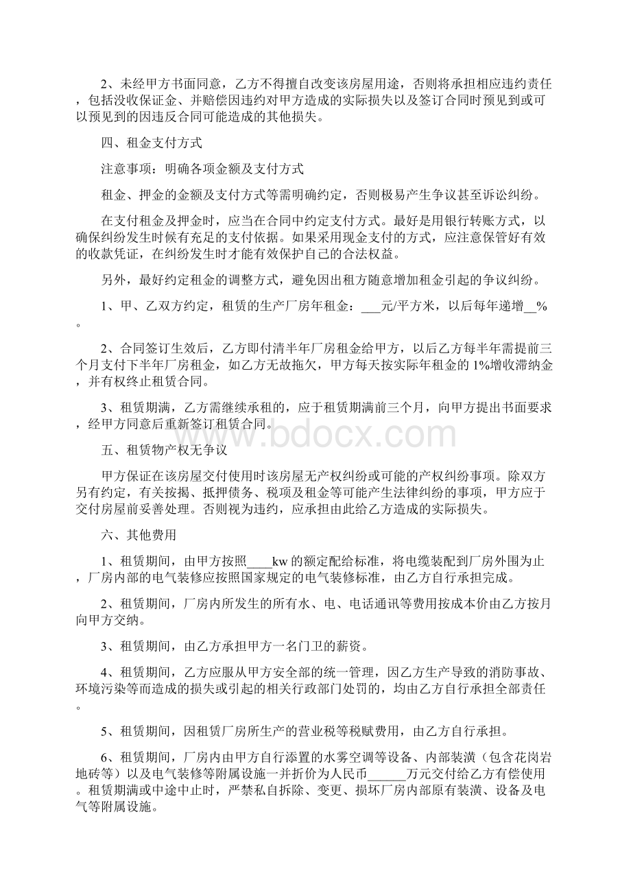 精选最新版厂房租赁合同协议范本八篇Word文档格式.docx_第2页