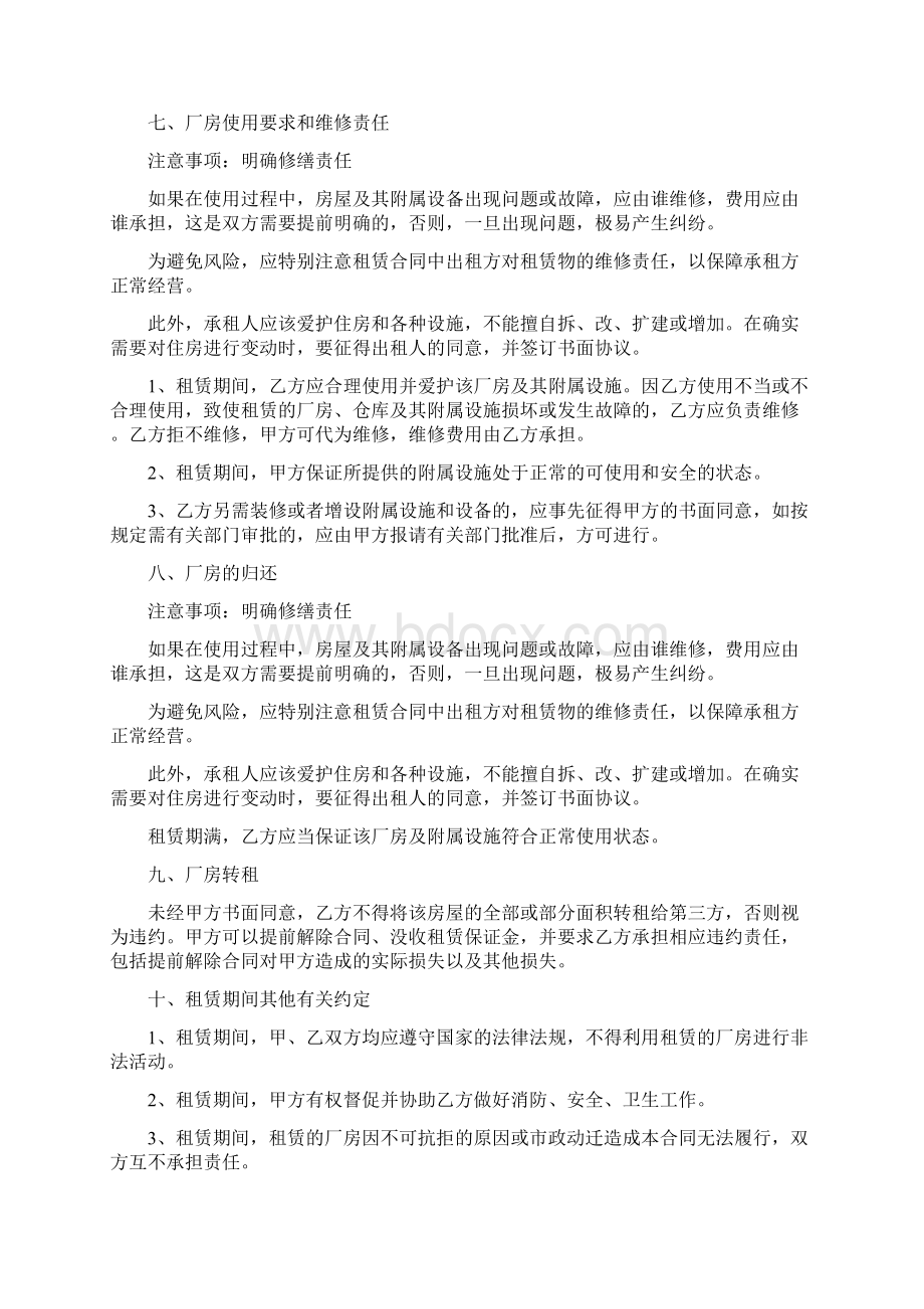 精选最新版厂房租赁合同协议范本八篇Word文档格式.docx_第3页