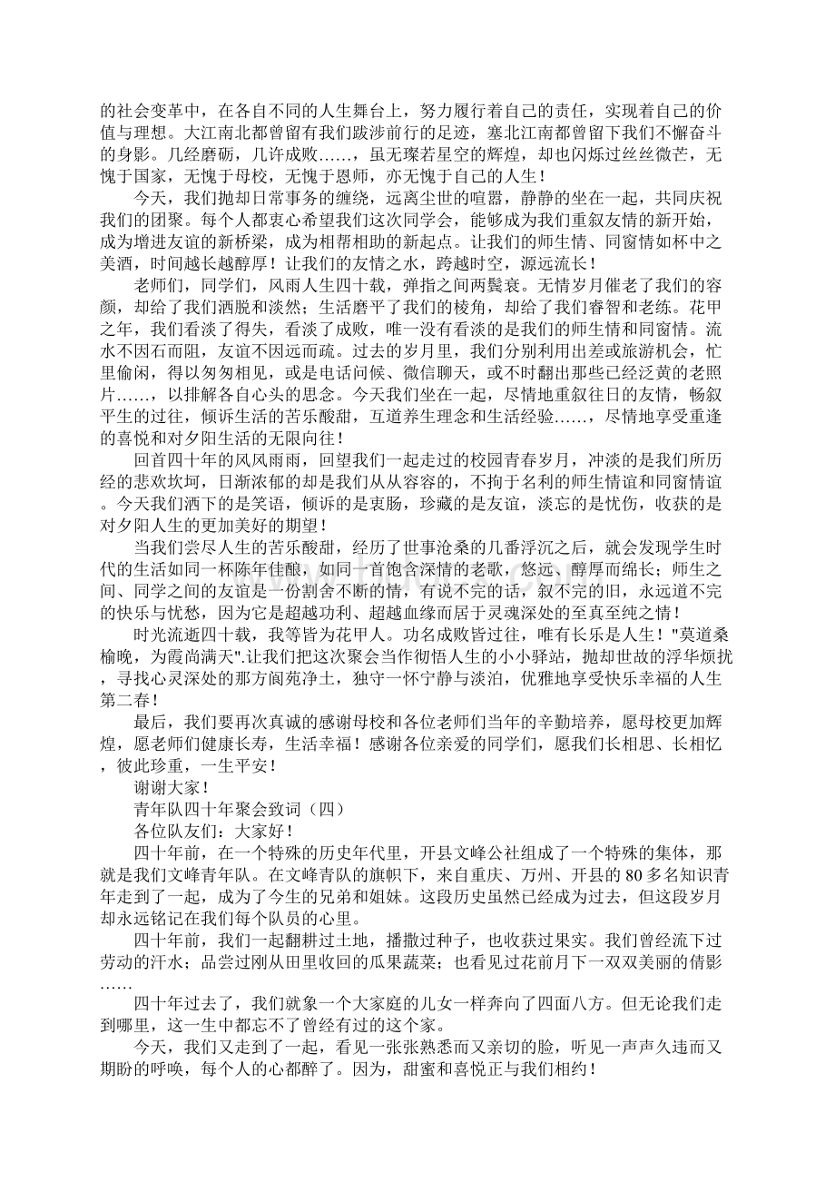 40年同学聚会发言稿Word文档下载推荐.docx_第3页