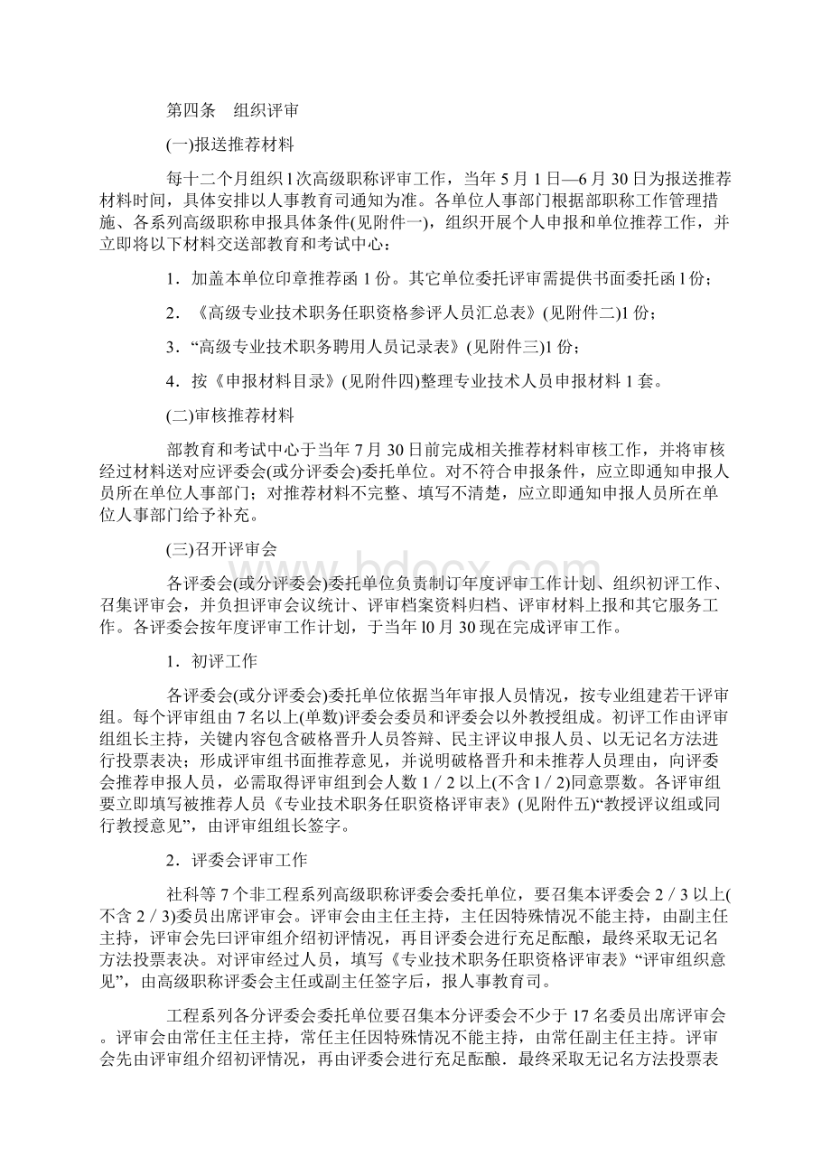 《工业和信息化部高级职务评审工作实施细则》样本.docx_第2页