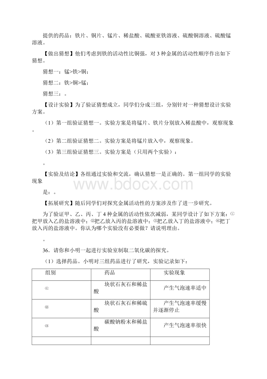 九年级化学实验探究题Word文件下载.docx_第2页