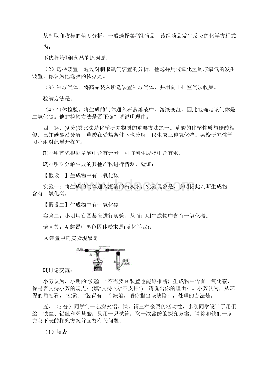 九年级化学实验探究题.docx_第3页