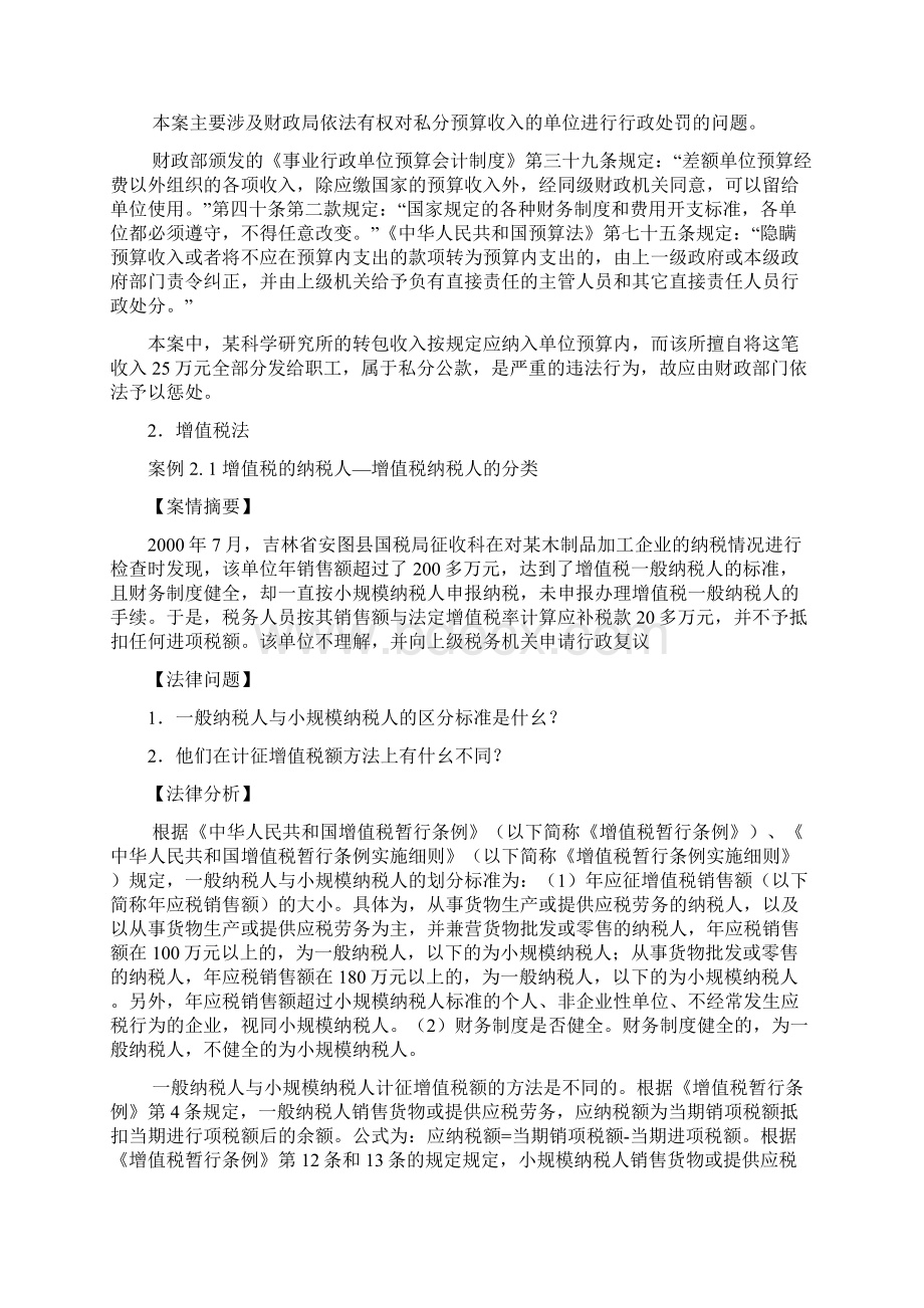 财税法学经典案例Word下载.docx_第3页