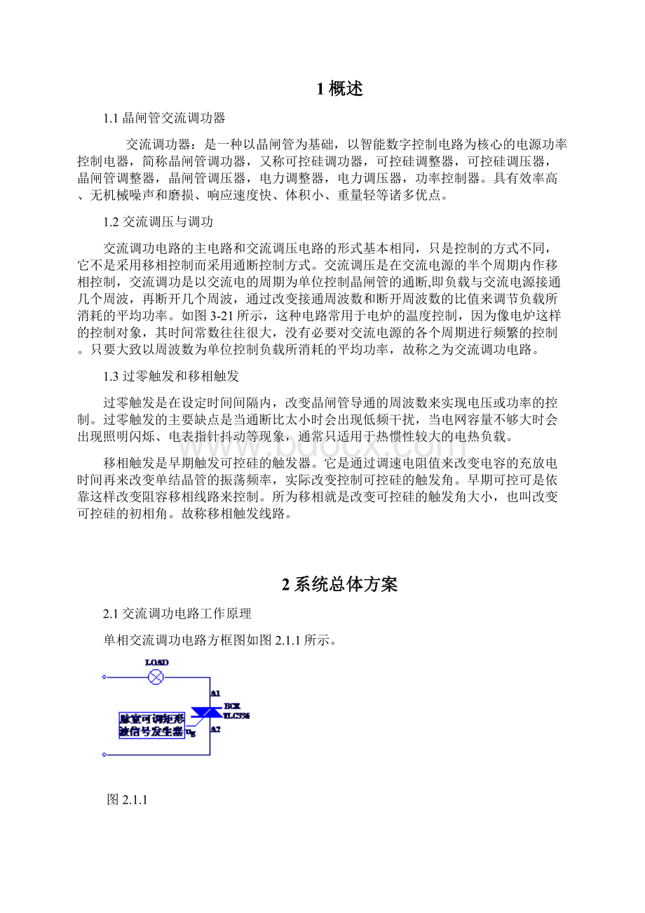 单相交流调功调压电路正文Word文档格式.docx_第2页