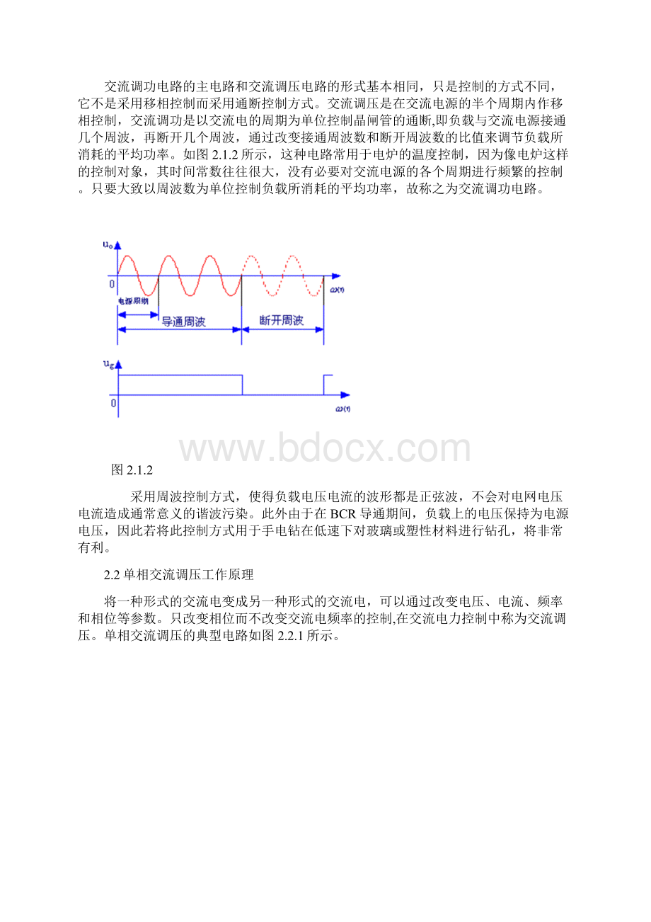 单相交流调功调压电路正文Word文档格式.docx_第3页