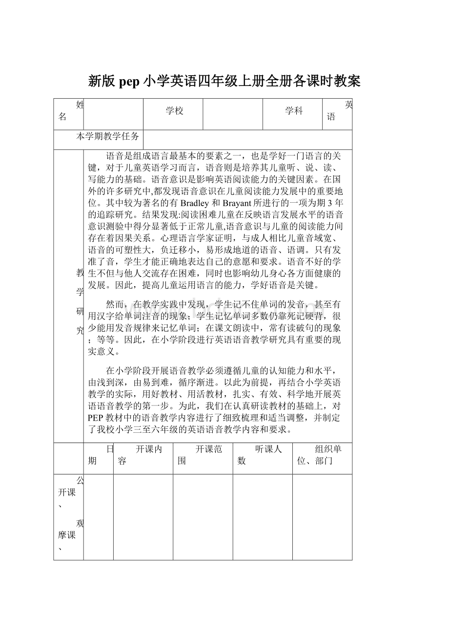 新版pep小学英语四年级上册全册各课时教案Word格式文档下载.docx_第1页