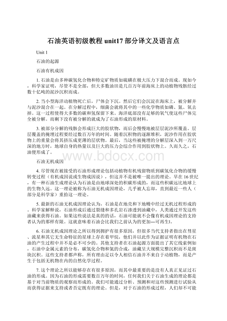 石油英语初级教程unit17部分译文及语言点Word文件下载.docx_第1页