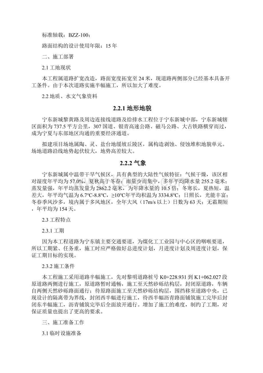 半幅道路施工方案文档格式.docx_第3页