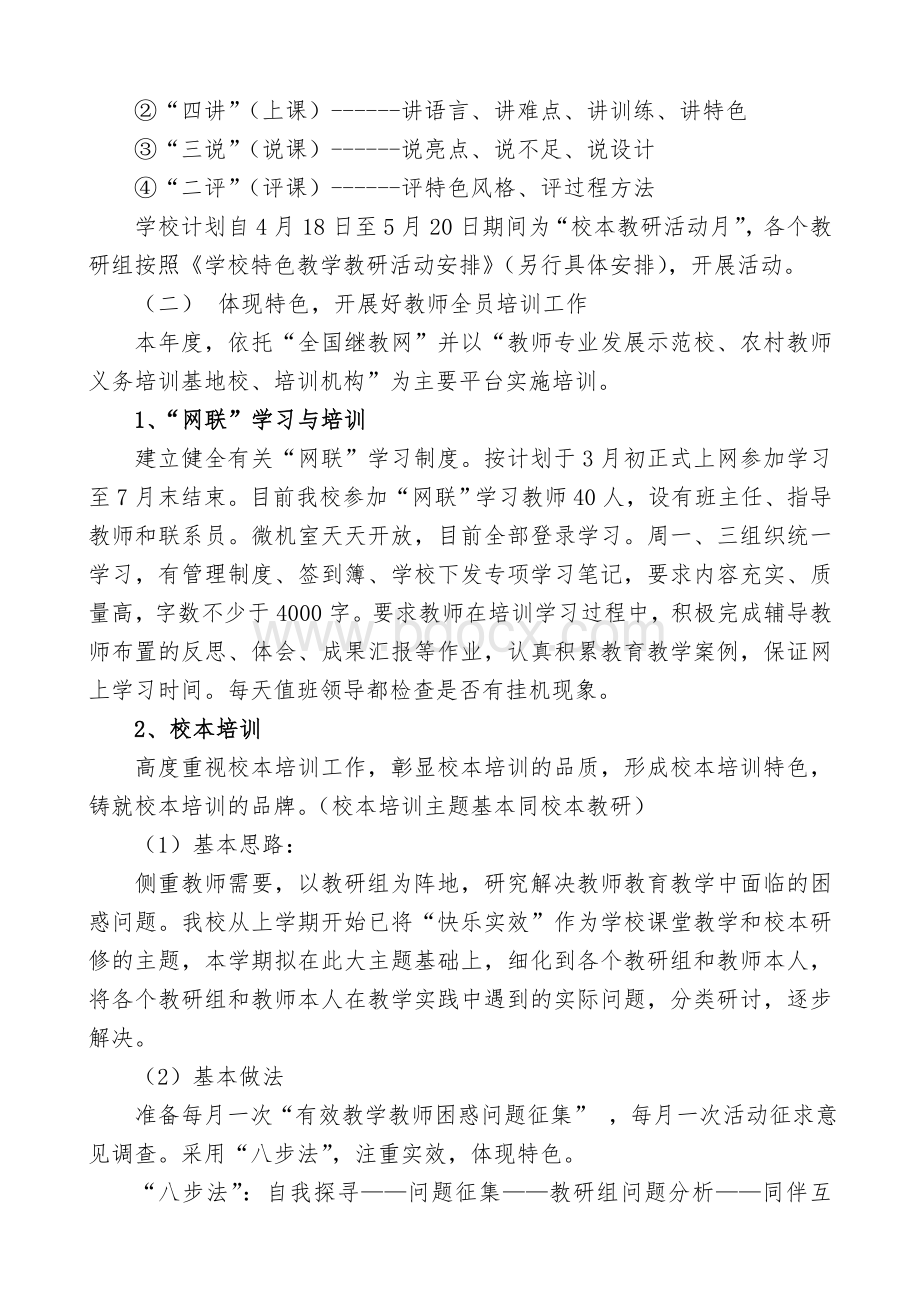 继续教育工作计划.doc_第2页