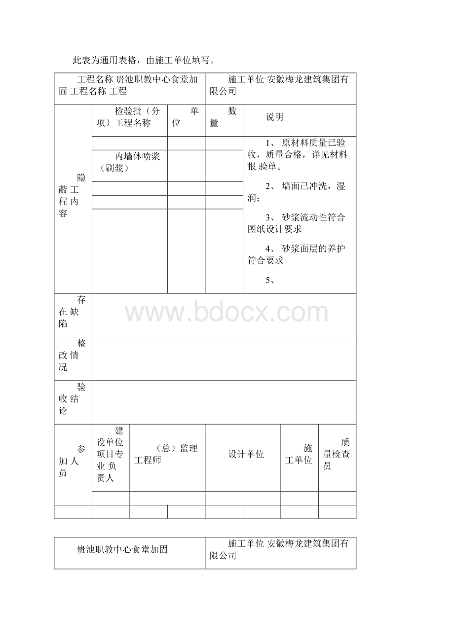 加固工程隐蔽工程验收记录.docx_第2页