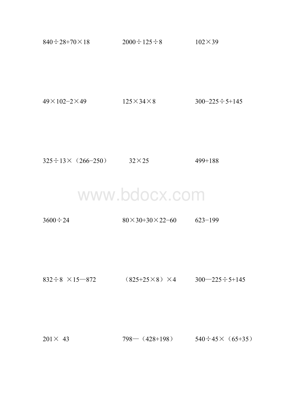 小学四年级混合简便运算练习题Word文档格式.doc_第3页