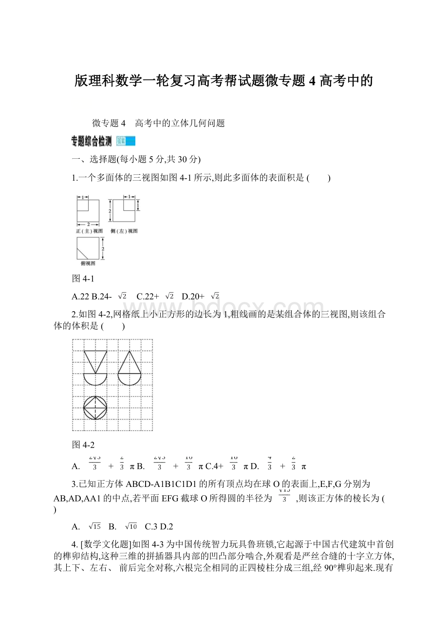 版理科数学一轮复习高考帮试题微专题4 高考中的Word格式文档下载.docx_第1页