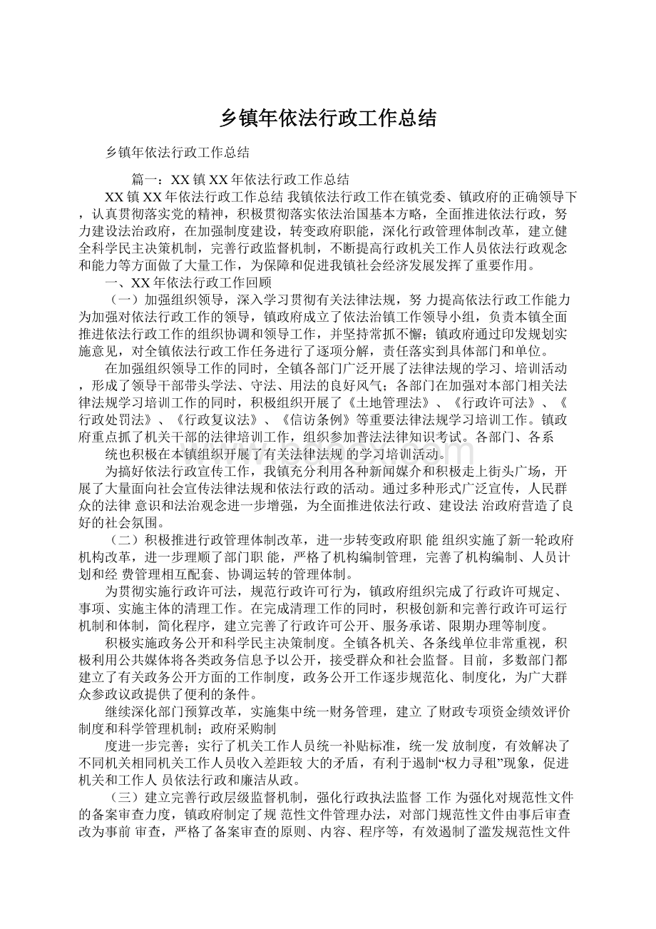 乡镇年依法行政工作总结.docx_第1页