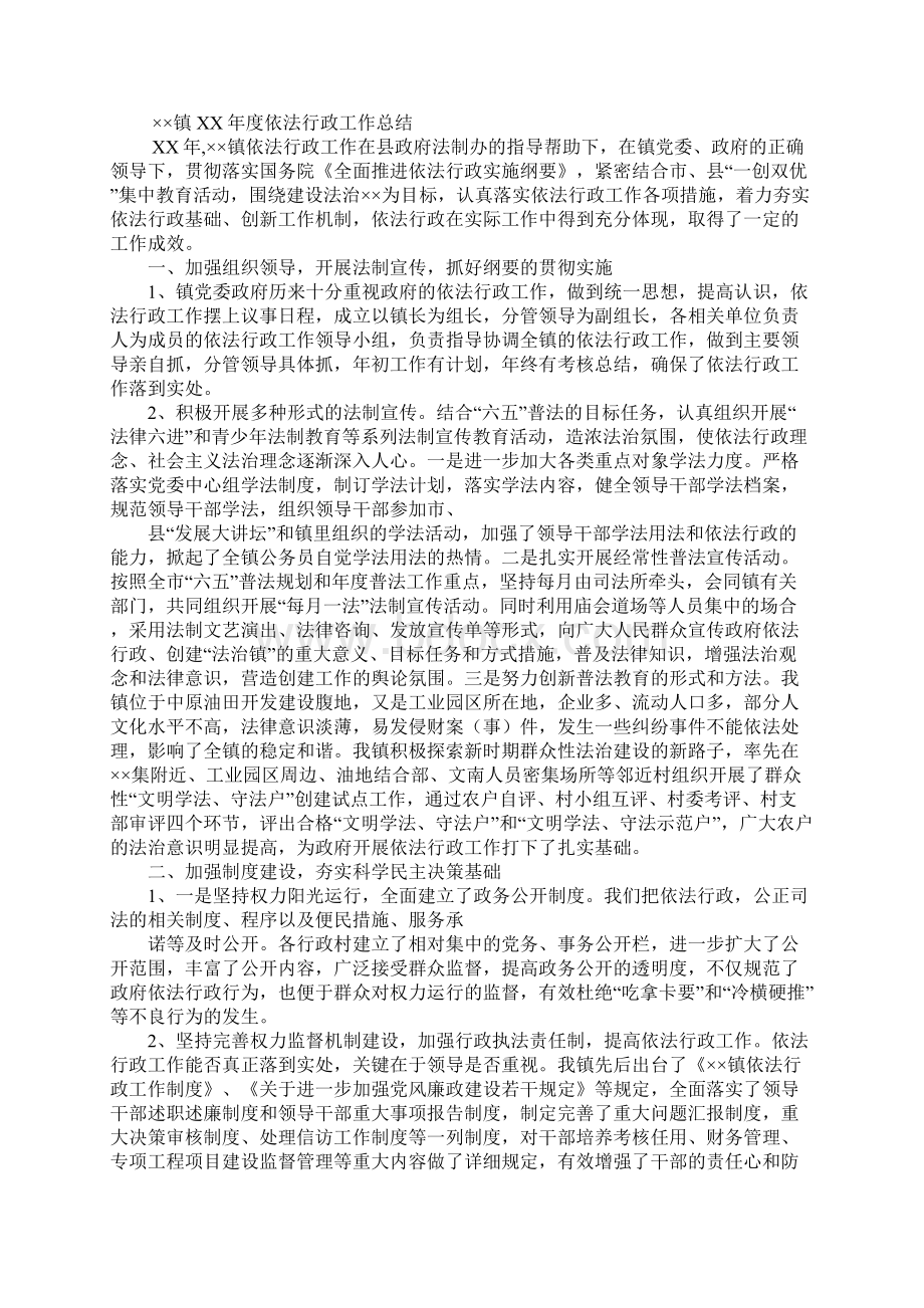 乡镇年依法行政工作总结.docx_第3页