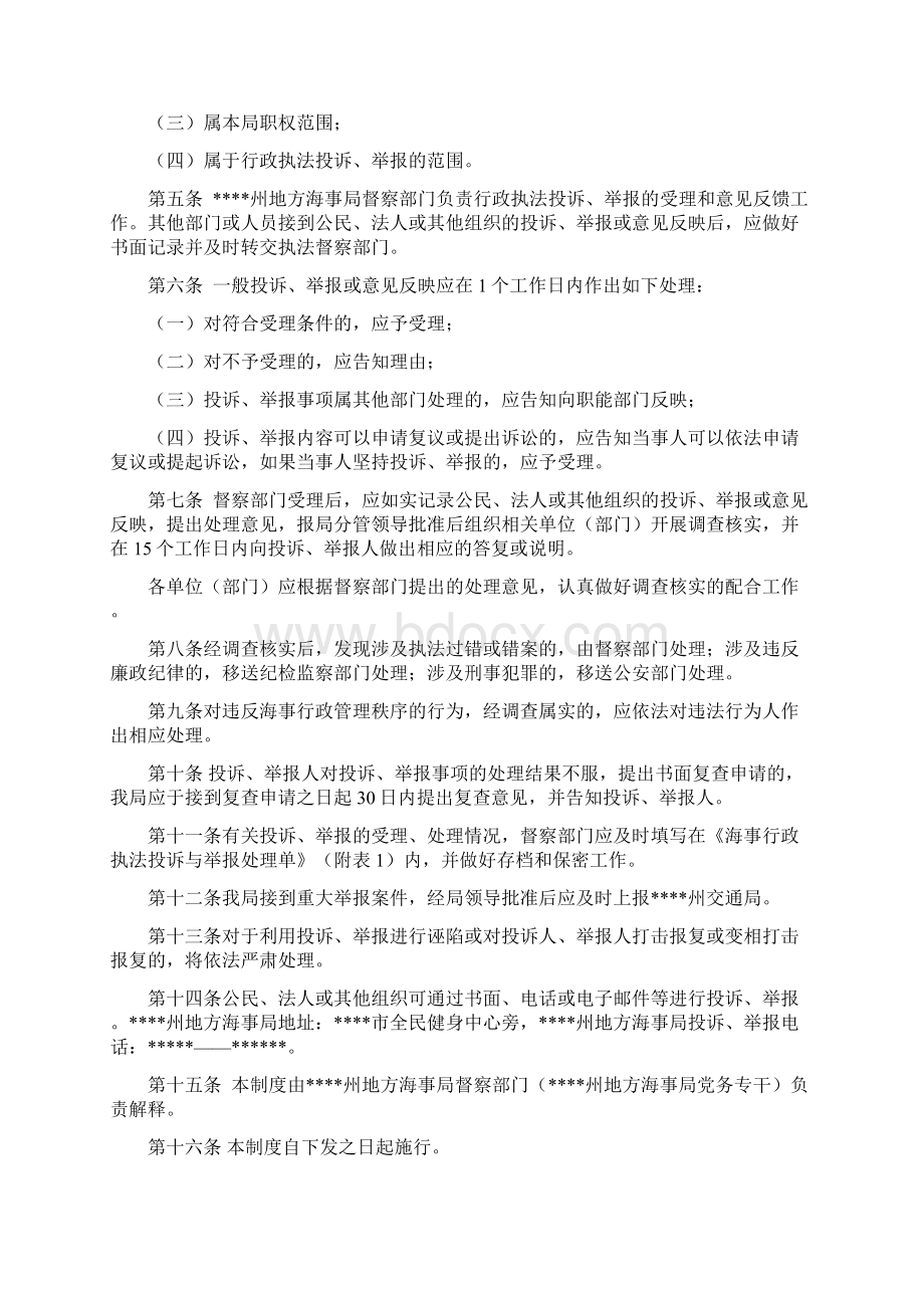 州地方海事局行政执法投诉和举报制度.docx_第2页