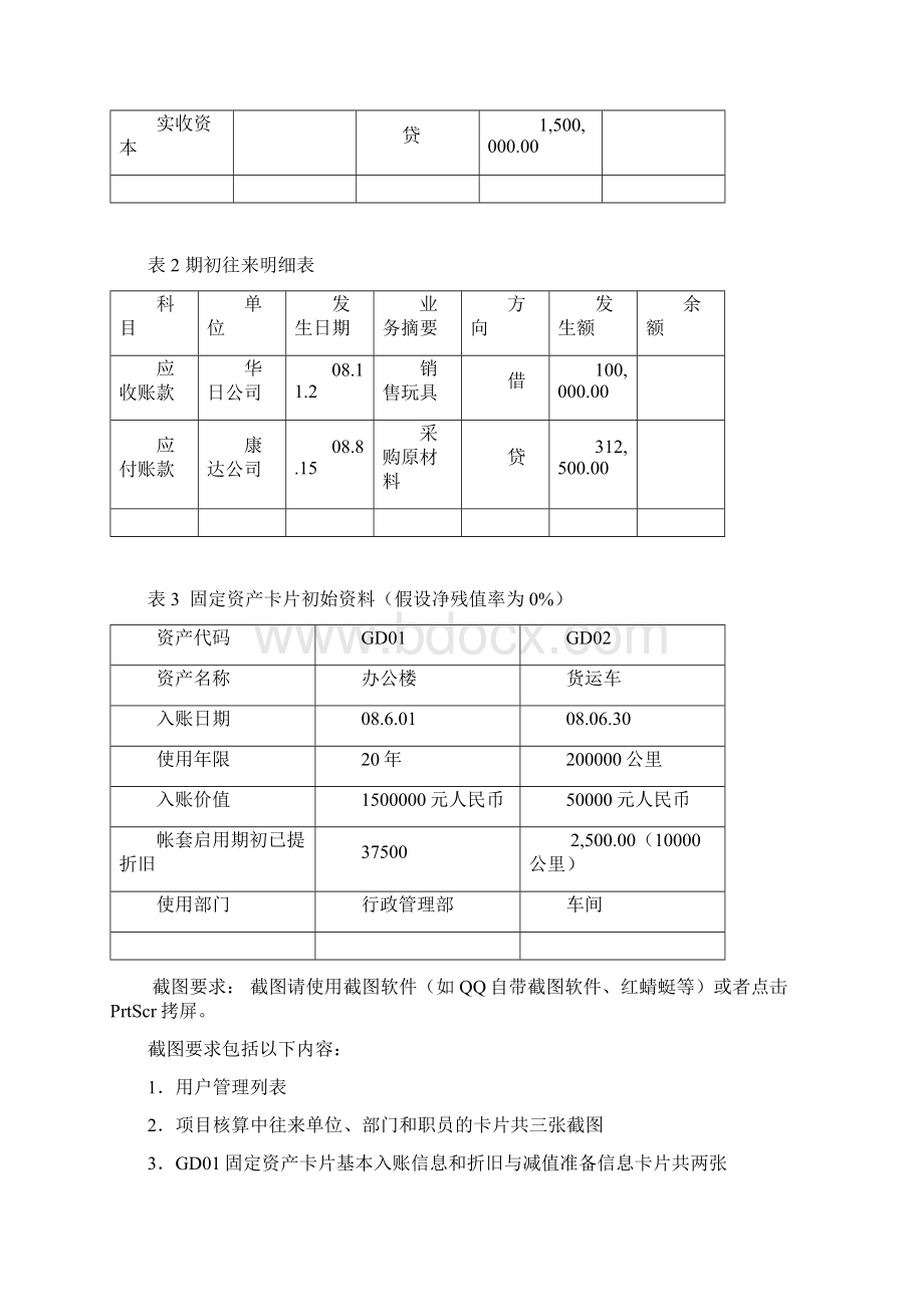 通用财务软件题目及操作提示详解Word格式.docx_第3页