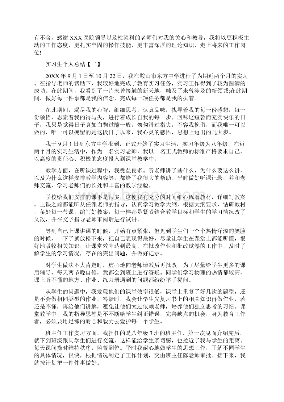 实习生个人总结Word文档格式.docx_第2页