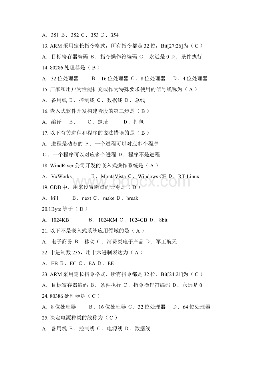 嵌入式软件开发技术习题集文档格式.docx_第2页