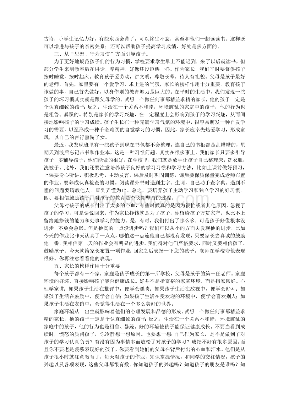 四年级上学期家长会班主任发言稿.doc_第2页