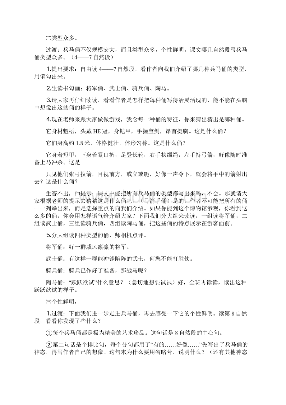 秦兵马俑教学设计x 2.docx_第3页