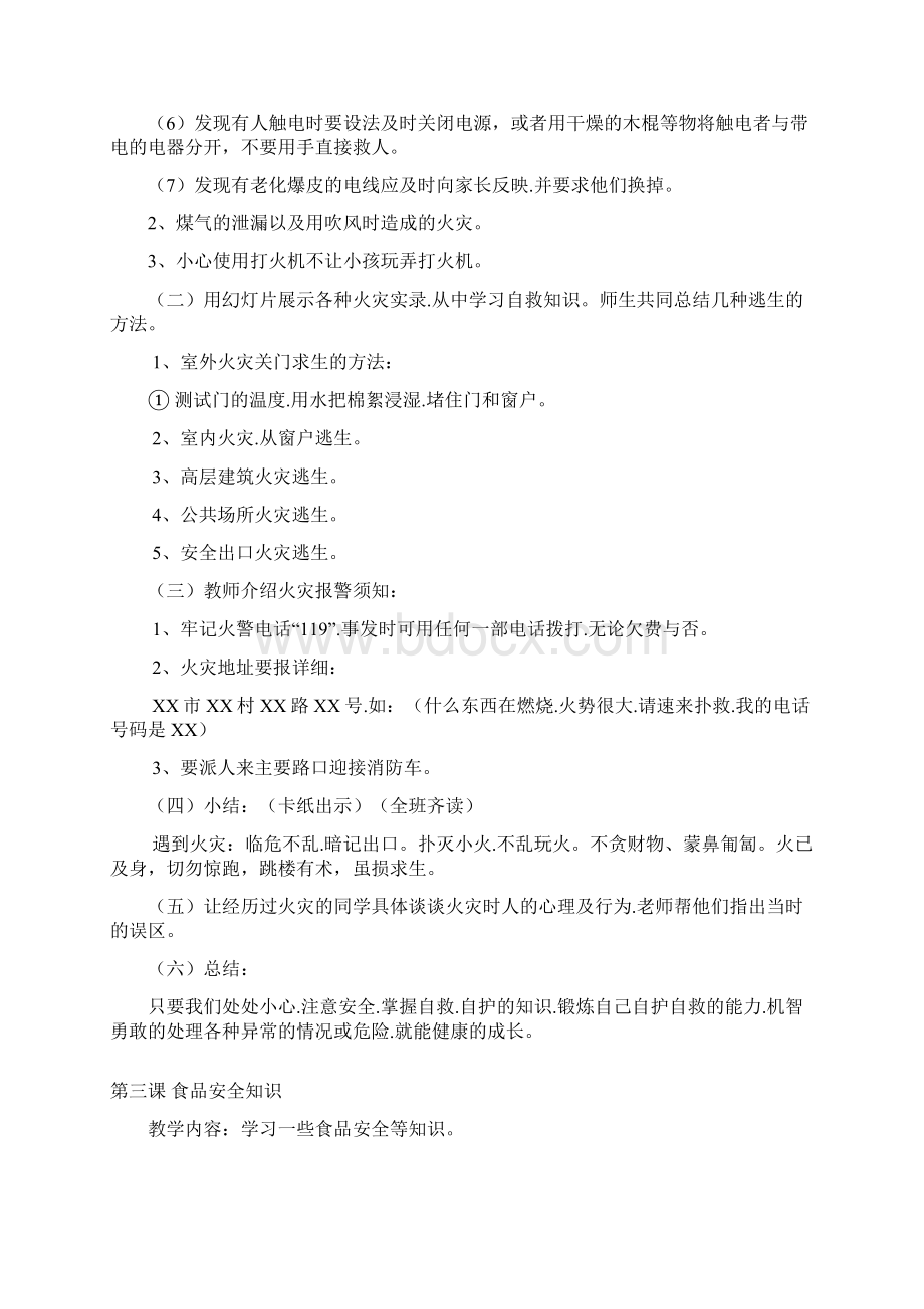 小学二年级安全教育教案教学内容Word文件下载.docx_第3页