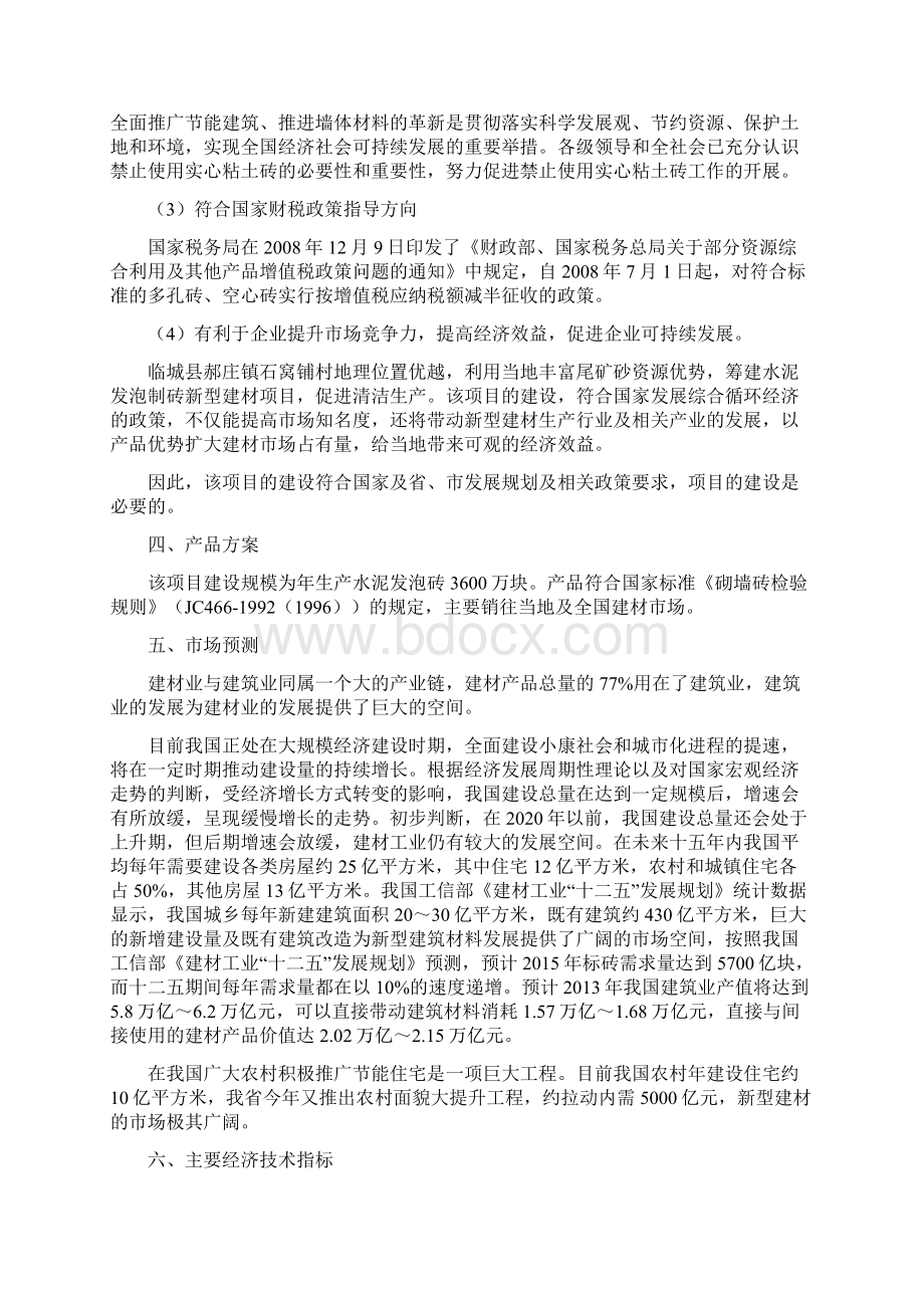 年产3600万块水泥发泡砖项目建议书.docx_第2页