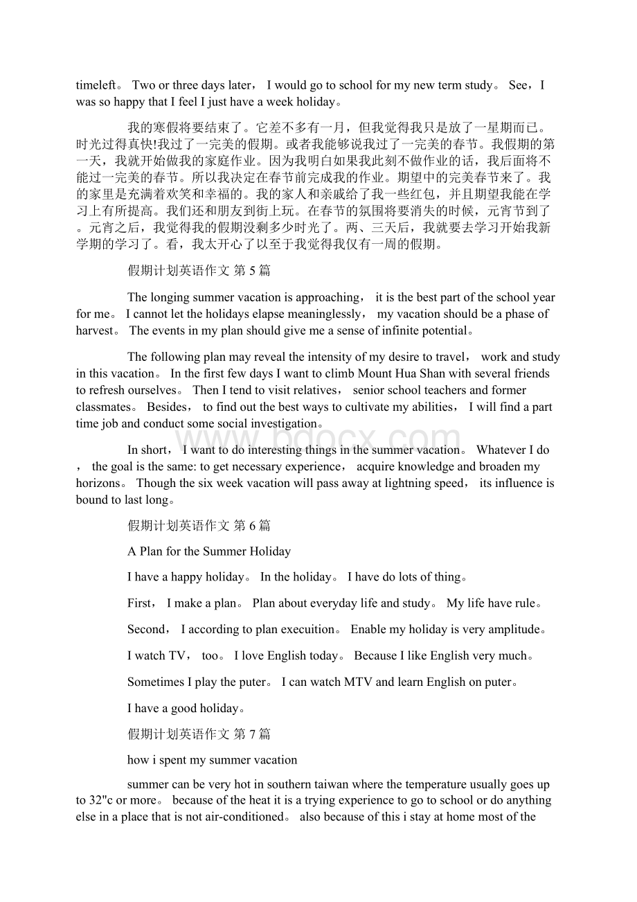 假期计划英语作文20篇.docx_第2页