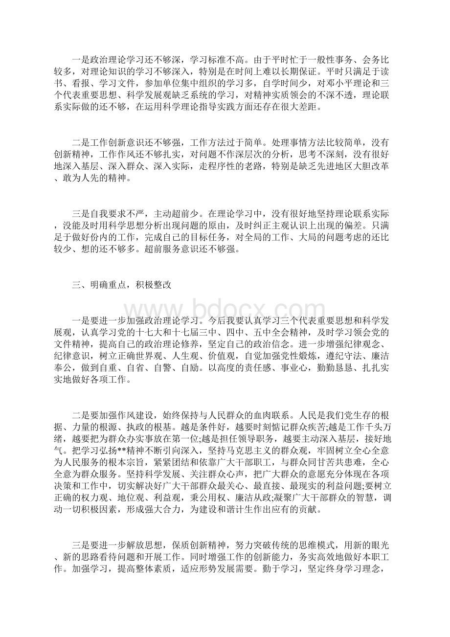 最新自查报告范本模板正风肃纪个人自查报告材料Word下载.docx_第2页