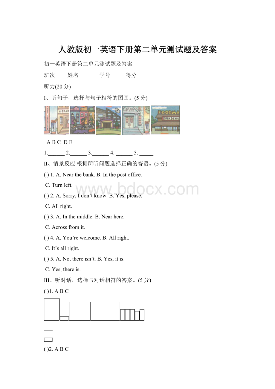 人教版初一英语下册第二单元测试题及答案.docx_第1页