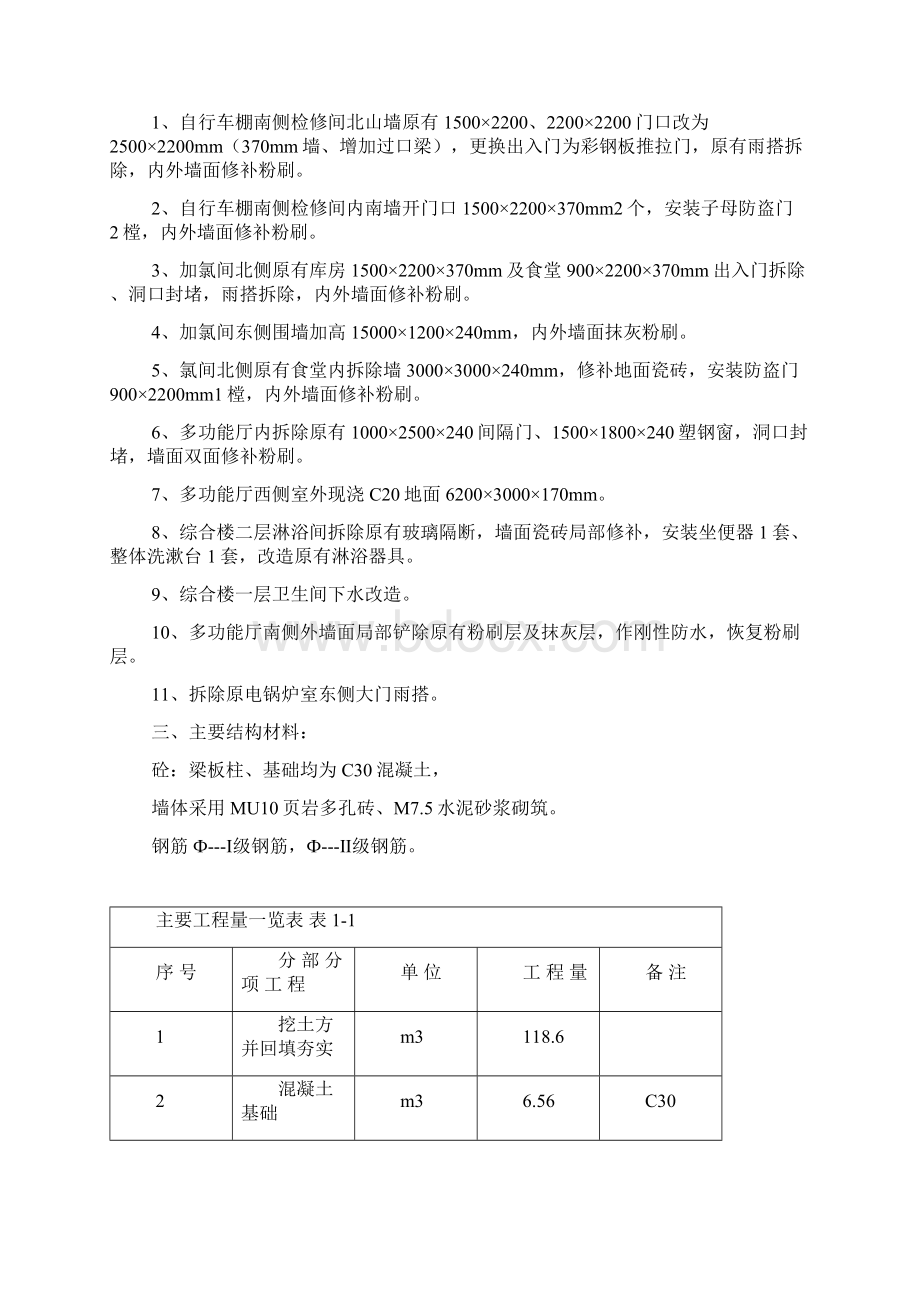 电锅炉房改造工程施工组织设计.docx_第2页