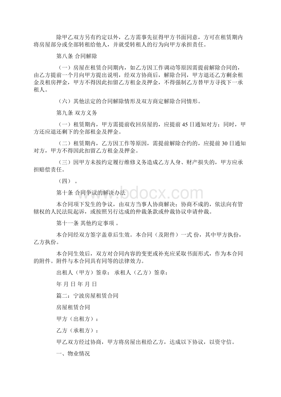 宁波房屋租赁合同下载Word文档下载推荐.docx_第3页