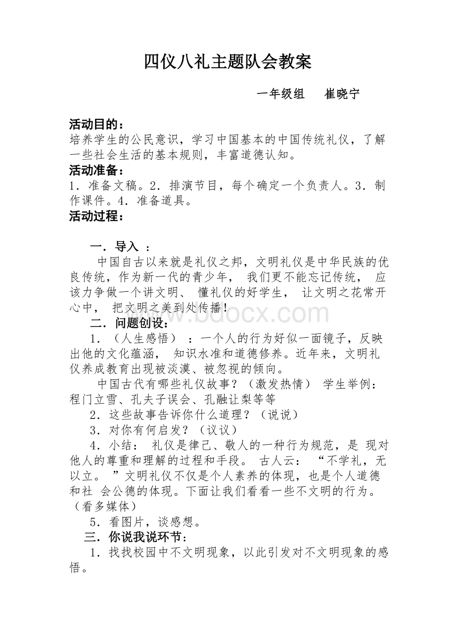 八礼四仪主题班会教案Word文档格式.doc_第1页