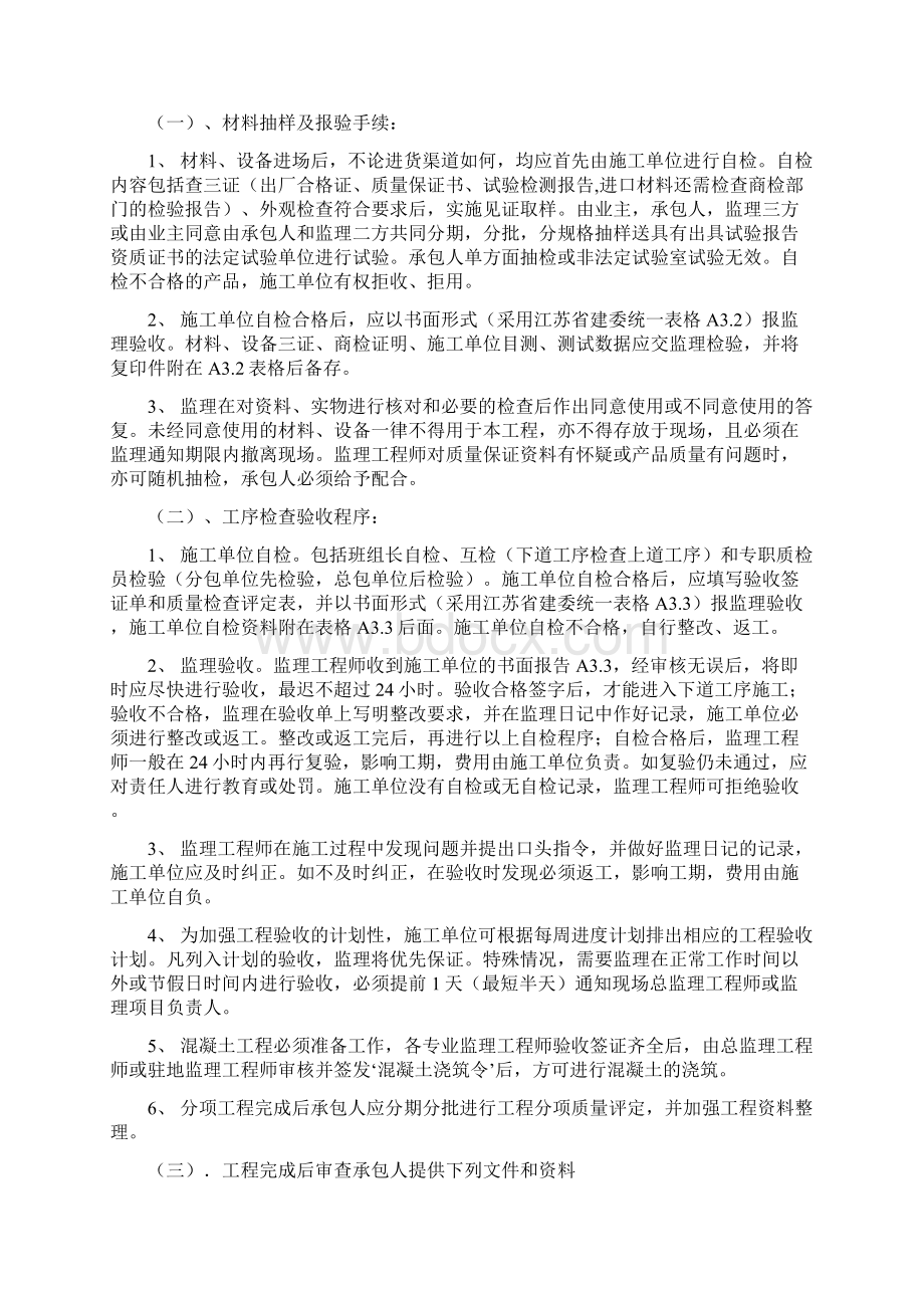 水岸豪庭a组团工程监理细则钢筋混凝土Word文件下载.docx_第3页