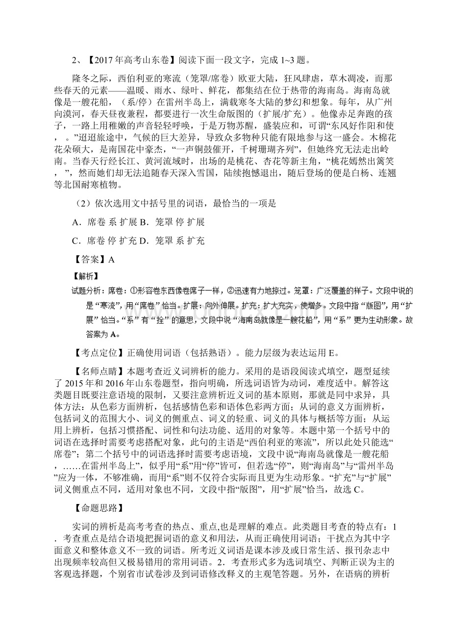 专题14正确使用词语包括熟语讲高考语文一轮复习讲练测含答案Word格式文档下载.docx_第2页