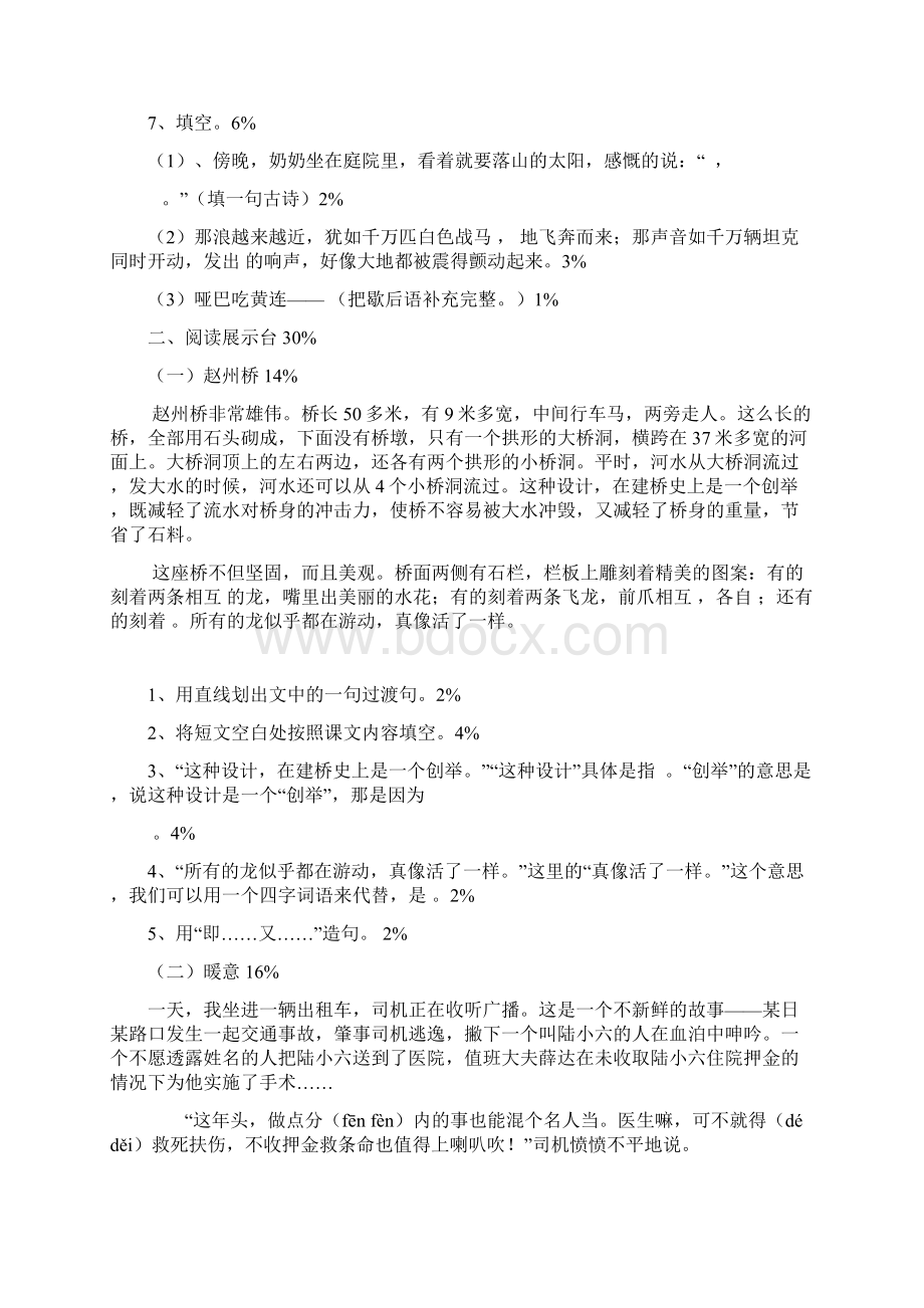 第一学期四年级语文期中模拟练习卷及答案.docx_第2页