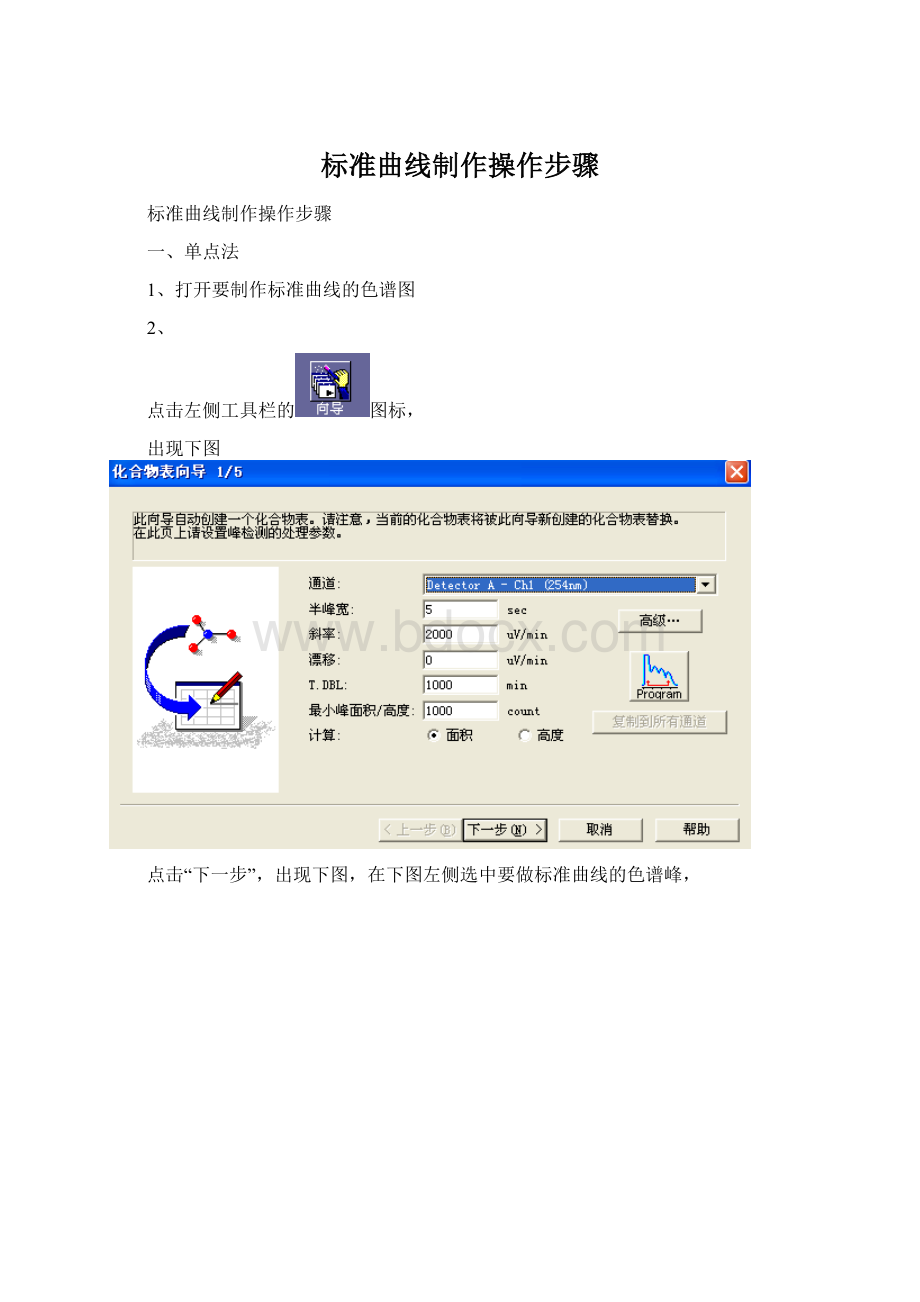 标准曲线制作操作步骤.docx